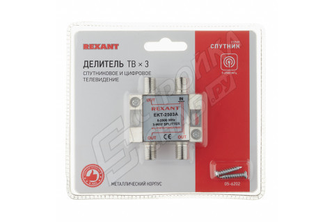 ТВ делитель Rexant Спутник (05-6202) 3 F-выхода ТВ делитель Rexant Спутник (05-6202) 3 F-выхода