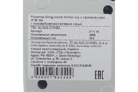 Розетка Aling-conel 2711.1A открытая установка серая с заземлением IP55 металлическая с крышкой Розетка Aling-conel 2711.1A открытая установка серая с заземлением IP55 металлическая с крышкой