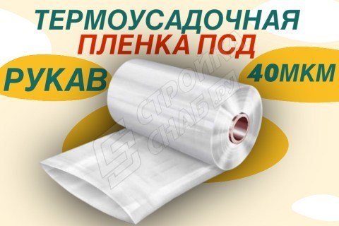 Пленка для упаковки Рукав ПСД 11 см, прозрачный (40мкм) 1 сорт - купить с доставкой в Москве и МО Пленка для упаковки Рукав ПСД 11 см, прозрачный (40мкм) 1 сорт - купить с доставкой в Москве и МО