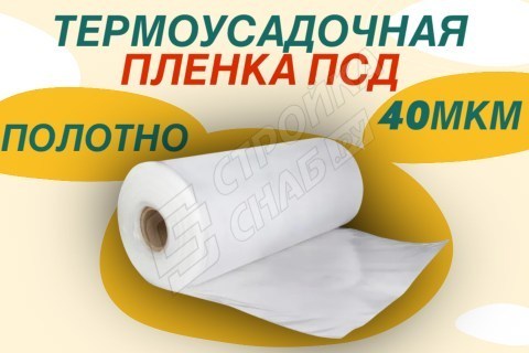 Пленка для упаковки Полотно ПСД 14 см, прозрачный (40мкм) 1 сорт - купить с доставкой в Москве и МО Пленка для упаковки Полотно ПСД 14 см, прозрачный (40мкм) 1 сорт - купить с доставкой в Москве и МО