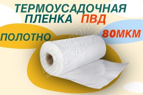 Пленка для упаковки Полотно ПВД 7 см, прозрачный (80мкм) 1 сорт - купить с доставкой в Москве и МО Пленка для упаковки Полотно ПВД 7 см, прозрачный (80мкм) 1 сорт - купить с доставкой в Москве и МО