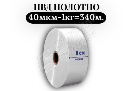 Пленка для упаковки Полотно ПВД 8 см, прозрачный (40мкм) 1 сорт - купить с доставкой в Москве и МО Пленка для упаковки Полотно ПВД 8 см, прозрачный (40мкм) 1 сорт - купить с доставкой в Москве и МО