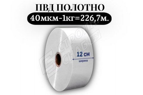 Пленка для упаковки Полотно ПВД 12 см, прозрачный (40мкм) 1 сорт - купить с доставкой в Москве и МО Пленка для упаковки Полотно ПВД 12 см, прозрачный (40мкм) 1 сорт - купить с доставкой в Москве и МО