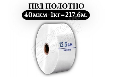 Пленка для упаковки Полотно ПВД 12,5 см, прозрачный (40мкм) 1 сорт - купить с доставкой в Москве и МО Пленка для упаковки Полотно ПВД 12,5 см, прозрачный (40мкм) 1 сорт - купить с доставкой в Москве и МО