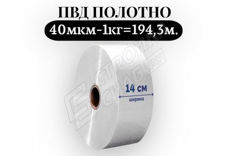 Пленка для упаковки Полотно ПВД 14 см, прозрачный (40мкм) 1 сорт - купить с доставкой в Москве и МО Пленка для упаковки Полотно ПВД 14 см, прозрачный (40мкм) 1 сорт - купить с доставкой в Москве и МО