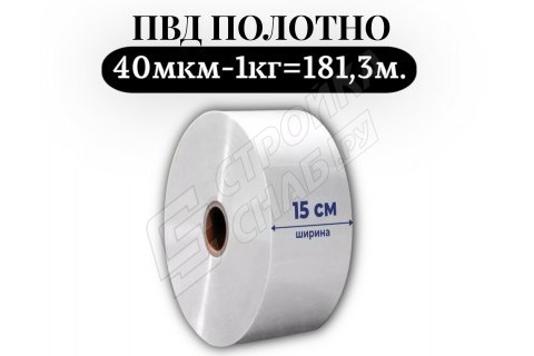 Пленка для упаковки Полотно ПВД 15 см, прозрачный (40мкм) 1 сорт - купить с доставкой в Москве и МО Пленка для упаковки Полотно ПВД 15 см, прозрачный (40мкм) 1 сорт - купить с доставкой в Москве и МО