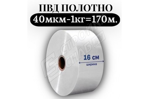 Пленка для упаковки Полотно ПВД 16 см, прозрачный (40мкм) 1 сорт - купить с доставкой в Москве и МО Пленка для упаковки Полотно ПВД 16 см, прозрачный (40мкм) 1 сорт - купить с доставкой в Москве и МО