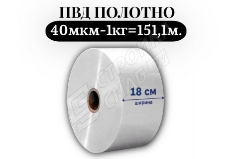 Пленка для упаковки Полотно ПВД 18 см, прозрачный (40мкм) 1 сорт - купить с доставкой в Москве и МО Пленка для упаковки Полотно ПВД 18 см, прозрачный (40мкм) 1 сорт - купить с доставкой в Москве и МО