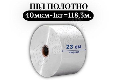 Пленка для упаковки Полотно ПВД 23 см, прозрачный (40мкм) 1 сорт - купить с доставкой в Москве и МО Пленка для упаковки Полотно ПВД 23 см, прозрачный (40мкм) 1 сорт - купить с доставкой в Москве и МО
