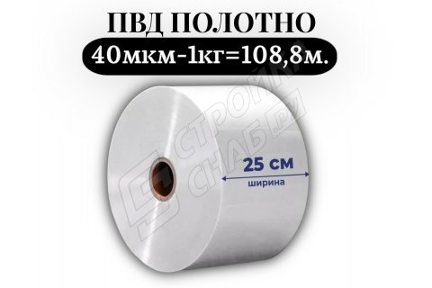 Пленка для упаковки Полотно ПВД 25 см, прозрачный (40мкм) 1 сорт - купить с доставкой в Москве и МО Пленка для упаковки Полотно ПВД 25 см, прозрачный (40мкм) 1 сорт - купить с доставкой в Москве и МО