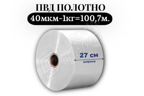 Пленка для упаковки Полотно ПВД 27 см, прозрачный (40мкм) 1 сорт - купить с доставкой в Москве и МО Пленка для упаковки Полотно ПВД 27 см, прозрачный (40мкм) 1 сорт - купить с доставкой в Москве и МО