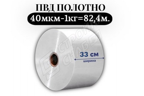 Пленка для упаковки Полотно ПВД 33 см, прозрачный (40мкм) 1 сорт - купить с доставкой в Москве и МО Пленка для упаковки Полотно ПВД 33 см, прозрачный (40мкм) 1 сорт - купить с доставкой в Москве и МО