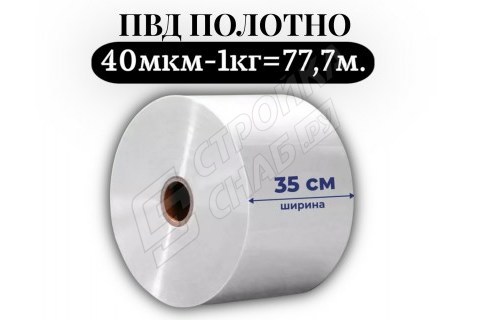 Пленка для упаковки Полотно ПВД 35 см, прозрачный (40мкм) 1 сорт - купить с доставкой в Москве и МО Пленка для упаковки Полотно ПВД 35 см, прозрачный (40мкм) 1 сорт - купить с доставкой в Москве и МО