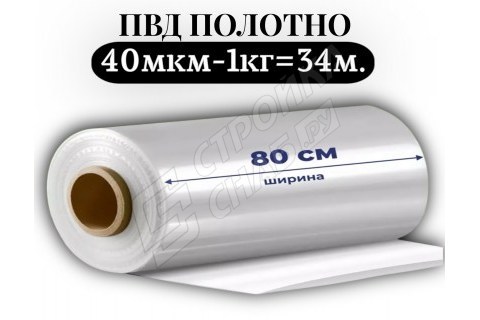 Пленка для упаковки Полотно ПВД 80 см, прозрачный (40мкм) 1 сорт - купить с доставкой в Москве и МО Пленка для упаковки Полотно ПВД 80 см, прозрачный (40мкм) 1 сорт - купить с доставкой в Москве и МО
