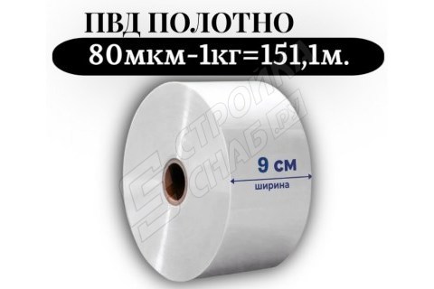 Пленка для упаковки Полотно ПВД 9 см, прозрачный (80мкм) 1 сорт - купить с доставкой в Москве и МО Пленка для упаковки Полотно ПВД 9 см, прозрачный (80мкм) 1 сорт - купить с доставкой в Москве и МО