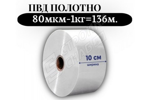 Пленка для упаковки Полотно ПВД 10 см, прозрачный (80мкм) 1 сорт - купить с доставкой в Москве и МО Пленка для упаковки Полотно ПВД 10 см, прозрачный (80мкм) 1 сорт - купить с доставкой в Москве и МО
