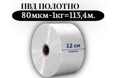 Пленка для упаковки Полотно ПВД 12 см, прозрачный (80мкм) 1 сорт - купить с доставкой в Москве и МО Пленка для упаковки Полотно ПВД 12 см, прозрачный (80мкм) 1 сорт - купить с доставкой в Москве и МО