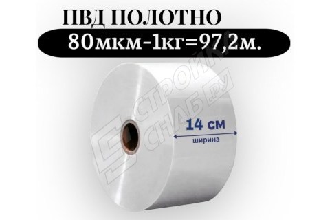Пленка для упаковки Полотно ПВД 14 см, прозрачный (80мкм) 1 сорт - купить с доставкой в Москве и МО Пленка для упаковки Полотно ПВД 14 см, прозрачный (80мкм) 1 сорт - купить с доставкой в Москве и МО