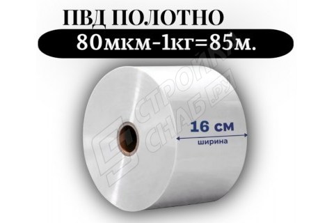 Пленка для упаковки Полотно ПВД 16 см, прозрачный (80мкм) 1 сорт - купить с доставкой в Москве и МО Пленка для упаковки Полотно ПВД 16 см, прозрачный (80мкм) 1 сорт - купить с доставкой в Москве и МО