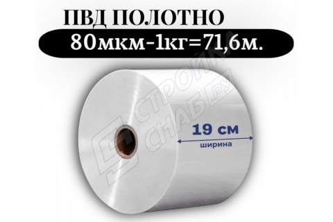 Пленка для упаковки Полотно ПВД 19 см, прозрачный (80мкм) 1 сорт - купить с доставкой в Москве и МО Пленка для упаковки Полотно ПВД 19 см, прозрачный (80мкм) 1 сорт - купить с доставкой в Москве и МО