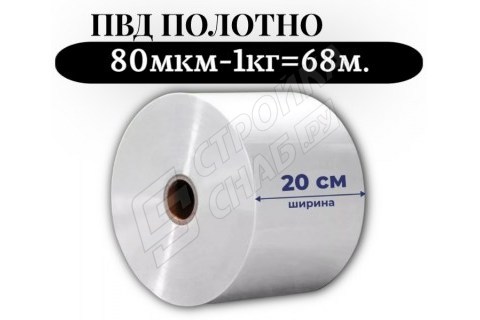 Пленка для упаковки Полотно ПВД 20 см, прозрачный (80мкм) 1 сорт - купить с доставкой в Москве и МО Пленка для упаковки Полотно ПВД 20 см, прозрачный (80мкм) 1 сорт - купить с доставкой в Москве и МО