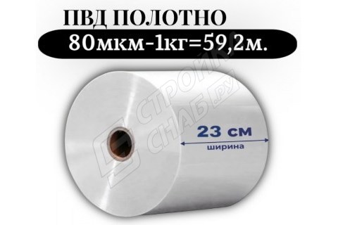 Пленка для упаковки Полотно ПВД 23 см, прозрачный (80мкм) 1 сорт - купить с доставкой в Москве и МО Пленка для упаковки Полотно ПВД 23 см, прозрачный (80мкм) 1 сорт - купить с доставкой в Москве и МО