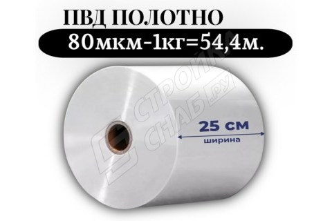 Пленка для упаковки Полотно ПВД 25 см, прозрачный (80мкм) 1 сорт - купить с доставкой в Москве и МО Пленка для упаковки Полотно ПВД 25 см, прозрачный (80мкм) 1 сорт - купить с доставкой в Москве и МО