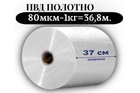 Пленка для упаковки Полотно ПВД 37 см, прозрачный (80мкм) 1 сорт - купить с доставкой в Москве и МО Пленка для упаковки Полотно ПВД 37 см, прозрачный (80мкм) 1 сорт - купить с доставкой в Москве и МО