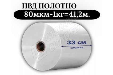 Пленка для упаковки Полотно ПВД 33 см, прозрачный (80мкм) 1 сорт - купить с доставкой в Москве и МО Пленка для упаковки Полотно ПВД 33 см, прозрачный (80мкм) 1 сорт - купить с доставкой в Москве и МО