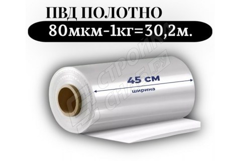 Пленка для упаковки Полотно ПВД 45 см, прозрачный (80мкм) 1 сорт - купить с доставкой в Москве и МО Пленка для упаковки Полотно ПВД 45 см, прозрачный (80мкм) 1 сорт - купить с доставкой в Москве и МО