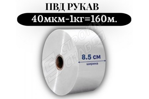 Пленка для упаковки Рукав ПВД 8,5 см, прозрачный (40мкм) 1 сорт - купить с доставкой в Москве и МО Пленка для упаковки Рукав ПВД 8,5 см, прозрачный (40мкм) 1 сорт - купить с доставкой в Москве и МО