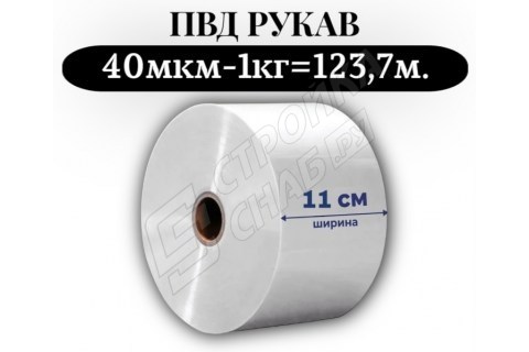 Пленка для упаковки Рукав ПВД 11 см, прозрачный (40мкм) 1 сорт - купить с доставкой в Москве и МО Пленка для упаковки Рукав ПВД 11 см, прозрачный (40мкм) 1 сорт - купить с доставкой в Москве и МО