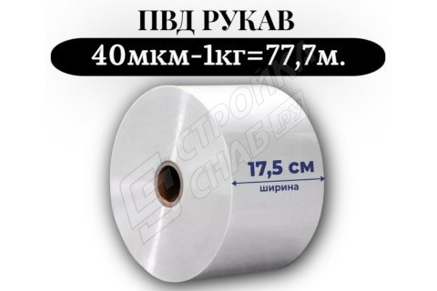 Пленка для упаковки Рукав ПВД 17,5 см, прозрачный (40мкм) 1 сорт - купить с доставкой в Москве и МО Пленка для упаковки Рукав ПВД 17,5 см, прозрачный (40мкм) 1 сорт - купить с доставкой в Москве и МО
