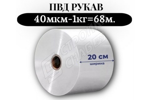 Пленка для упаковки Рукав ПВД 20 см, прозрачный (40мкм) 1 сорт - купить с доставкой в Москве и МО Пленка для упаковки Рукав ПВД 20 см, прозрачный (40мкм) 1 сорт - купить с доставкой в Москве и МО