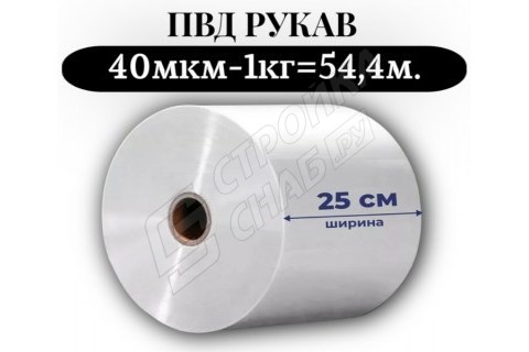 Пленка для упаковки Рукав ПВД 25 см, прозрачный (40мкм) 1 сорт - купить с доставкой в Москве и МО Пленка для упаковки Рукав ПВД 25 см, прозрачный (40мкм) 1 сорт - купить с доставкой в Москве и МО
