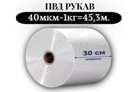 Пленка для упаковки Рукав ПВД 30 см, прозрачный (40мкм) 1 сорт - купить с доставкой в Москве и МО Пленка для упаковки Рукав ПВД 30 см, прозрачный (40мкм) 1 сорт - купить с доставкой в Москве и МО