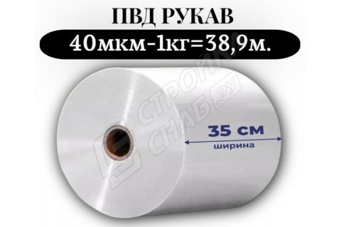 Пленка для упаковки Рукав ПВД 35 см, прозрачный (40мкм) 1 сорт - купить с доставкой в Москве и МО Пленка для упаковки Рукав ПВД 35 см, прозрачный (40мкм) 1 сорт - купить с доставкой в Москве и МО
