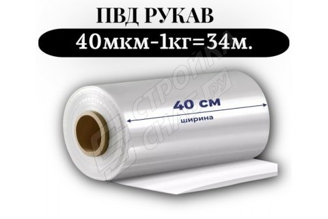 Пленка для упаковки Рукав ПВД 40 см, прозрачный (40мкм) 1 сорт - купить с доставкой в Москве и МО Пленка для упаковки Рукав ПВД 40 см, прозрачный (40мкм) 1 сорт - купить с доставкой в Москве и МО
