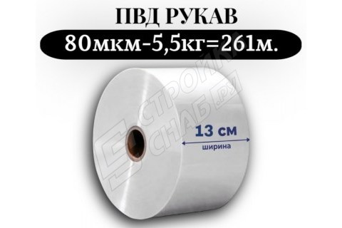 Пленка для упаковки Рукав ПВД 13 см, прозрачный (80мкм), 5 кг - 1 сорт - купить с доставкой в Москве и МО Пленка для упаковки Рукав ПВД 13 см, прозрачный (80мкм), 5 кг - 1 сорт - купить с доставкой в Москве и МО