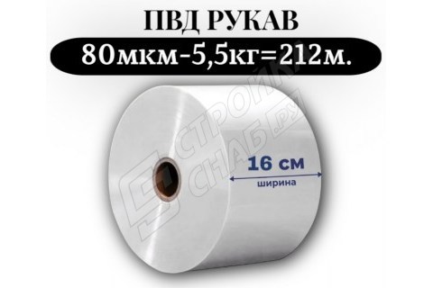 Пленка для упаковки Рукав ПВД 16 см, прозрачный (80мкм), 5 кг - 1 сорт - купить с доставкой в Москве и МО Пленка для упаковки Рукав ПВД 16 см, прозрачный (80мкм), 5 кг - 1 сорт - купить с доставкой в Москве и МО