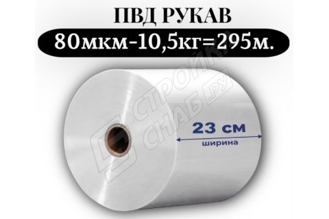 Пленка для упаковки Рукав ПВД 23 см, прозрачный (80мкм), 10 кг - 1 сорт - купить с доставкой в Москве и МО Пленка для упаковки Рукав ПВД 23 см, прозрачный (80мкм), 10 кг - 1 сорт - купить с доставкой в Москве и МО