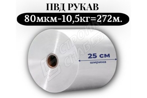 Пленка для упаковки Рукав ПВД 25 см, прозрачный (80мкм), 10 кг - 1 сорт - купить с доставкой в Москве и МО Пленка для упаковки Рукав ПВД 25 см, прозрачный (80мкм), 10 кг - 1 сорт - купить с доставкой в Москве и МО