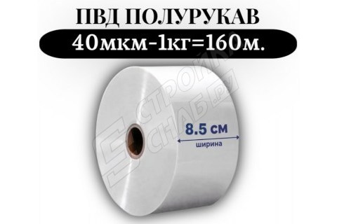 Пленка для упаковки Полурукав ПВД 8,5 см, прозрачный (40мкм) 1 сорт - купить с доставкой в Москве и МО Пленка для упаковки Полурукав ПВД 8,5 см, прозрачный (40мкм) 1 сорт - купить с доставкой в Москве и МО