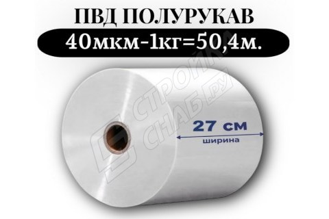 Пленка для упаковки Полурукав ПВД 27 см, прозрачный (40мкм) 1 сорт - купить с доставкой в Москве и МО Пленка для упаковки Полурукав ПВД 27 см, прозрачный (40мкм) 1 сорт - купить с доставкой в Москве и МО