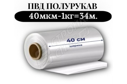 Пленка для упаковки Полурукав ПВД 40 см, прозрачный (40мкм) 1 сорт - купить с доставкой в Москве и МО Пленка для упаковки Полурукав ПВД 40 см, прозрачный (40мкм) 1 сорт - купить с доставкой в Москве и МО