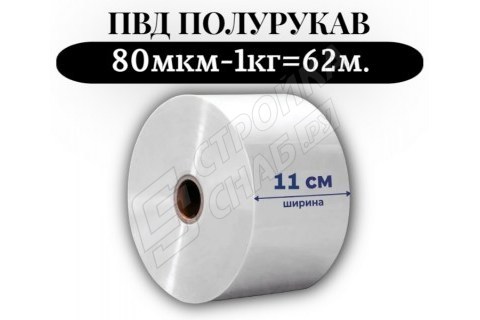 Пленка для упаковки Полурукав ПВД 11 см, прозрачный (80мкм) 1 сорт - купить с доставкой в Москве и МО Пленка для упаковки Полурукав ПВД 11 см, прозрачный (80мкм) 1 сорт - купить с доставкой в Москве и МО