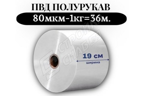 Пленка для упаковки Полурукав ПВД 19 см, прозрачный (80мкм) 1 сорт - купить с доставкой в Москве и МО Пленка для упаковки Полурукав ПВД 19 см, прозрачный (80мкм) 1 сорт - купить с доставкой в Москве и МО