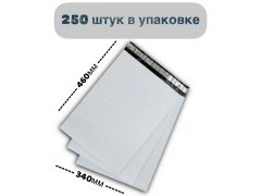 Курьерские (сейф) пакеты для упаковки, белые 340*460мм (50мкм) 250шт в упаковке - купить с доставкой в Москве и МО