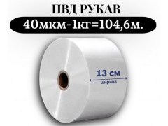 Пленка для упаковки Рукав ПВД 13 см, прозрачный (40мкм) 1 сорт - купить с доставкой в Москве и МО Пленка для упаковки Рукав ПВД 13 см, прозрачный (40мкм) 1 сорт - купить с доставкой в Москве и МО