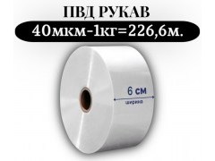 Пленка для упаковки Рукав ПВД 6 см, прозрачный (40мкм) 1 сорт - купить с доставкой в Москве и МО Пленка для упаковки Рукав ПВД 6 см, прозрачный (40мкм) 1 сорт - купить с доставкой в Москве и МО